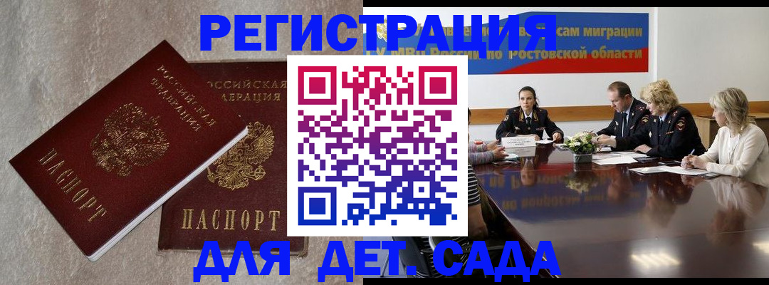 прописка 2025 в Усть-Катаве